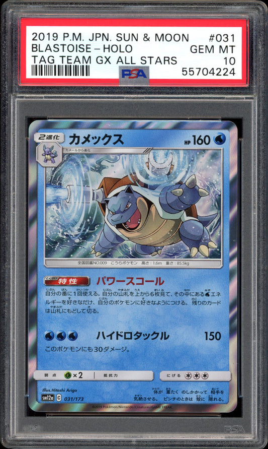 Blastoise - Holo - 031/179 - PSA 10 - Tag All Stars - PokeRand