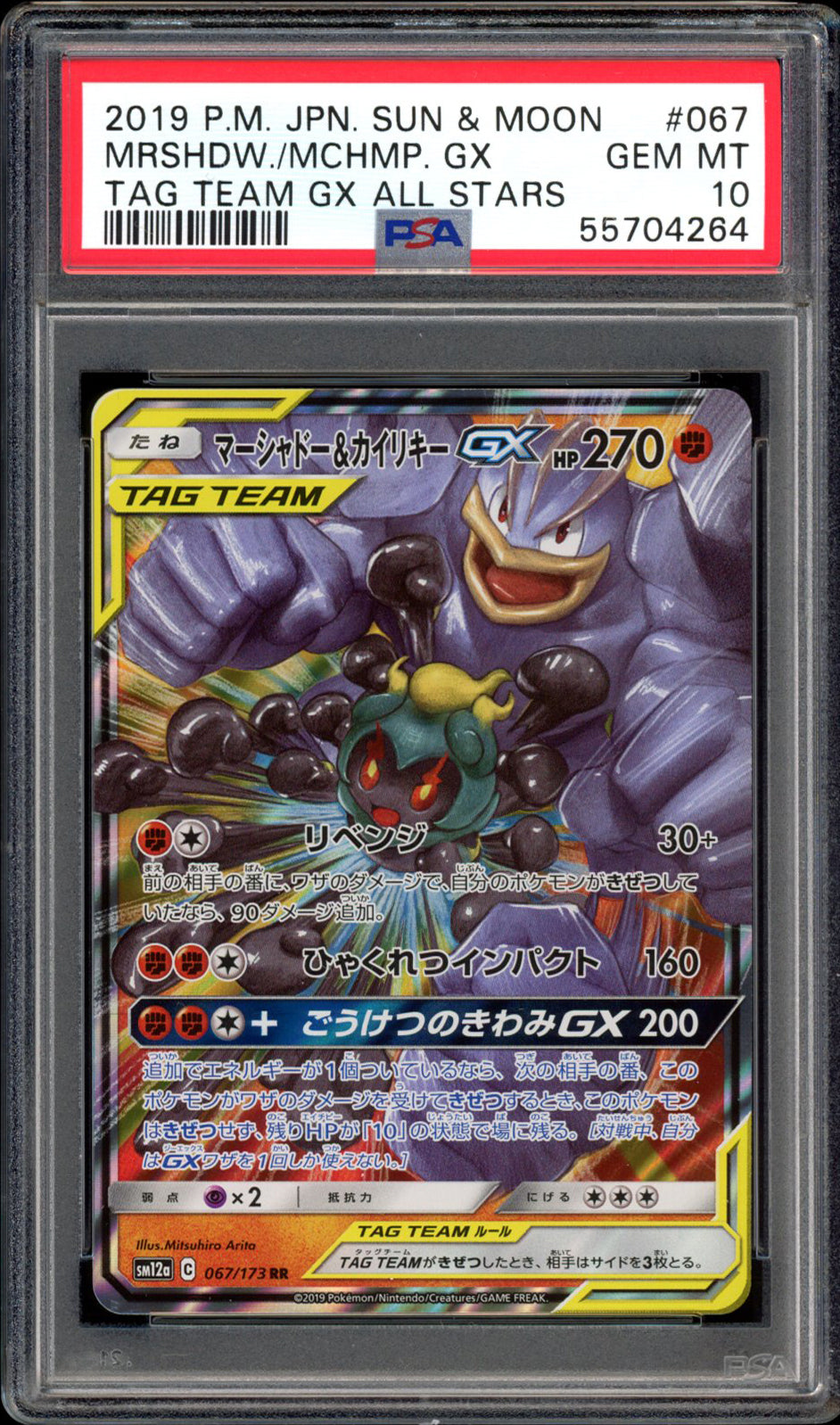 Marshadow & Machamp GX - 067/179 - PSA 10 - Tag All Stars - PokeRand