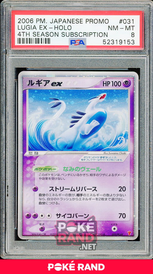 Lugia ex PSA 8 (#031) - 2006 Japanese Play Promo 4th Season - PokeRand