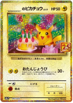 JAPANESE 25th Promo S8a-P - 's Pikachu - 007/025 - PokeRand
