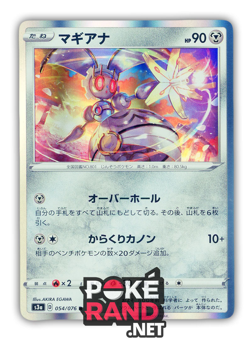 Magearna Holo (054/076) - Legendary Heartbeat - PokeRand