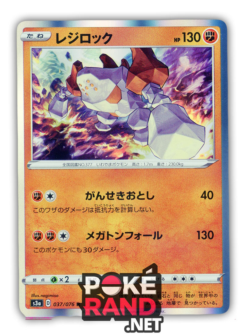 Regirock Holo (037/076) - Legendary Heartbeat - PokeRand