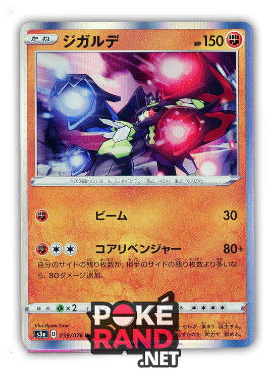 Zygarde Holo (039/076) - Legendary Heartbeat - PokeRand