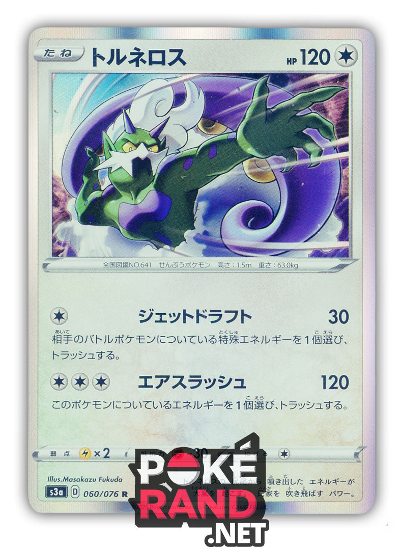 Tornadus Holo (060/076) - Legendary Heartbeat - PokeRand