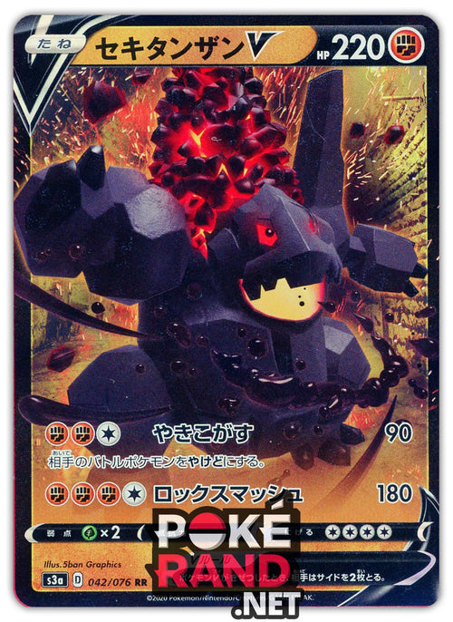 Coalossal V (042/076) - Legendary Heartbeat - PokeRand