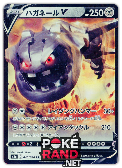 Steelix V (046/076) - Legendary Heartbeat - PokeRand