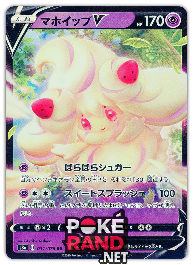 Alcremie V (031/076) - Legendary Heartbeat - PokeRand