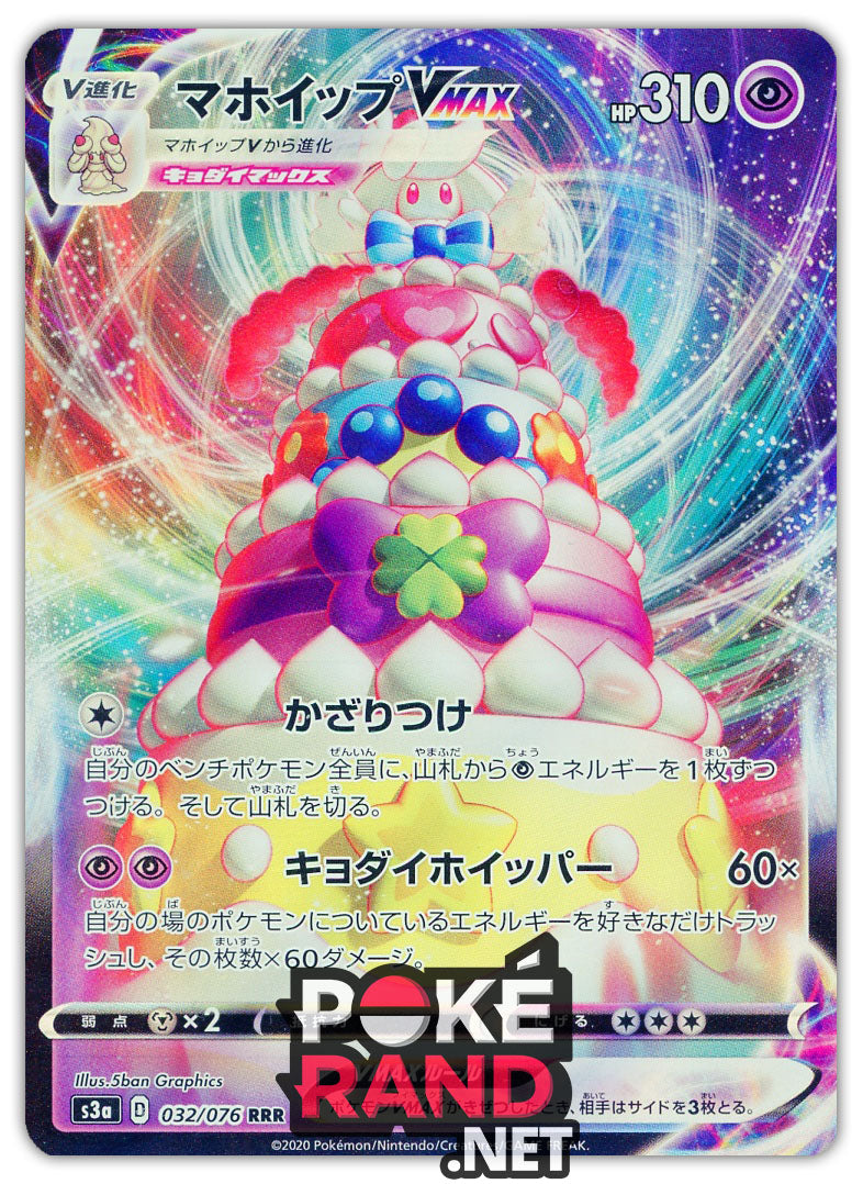 Alcremie VMAX (032/076) - Legendary Heartbeat - PokeRand