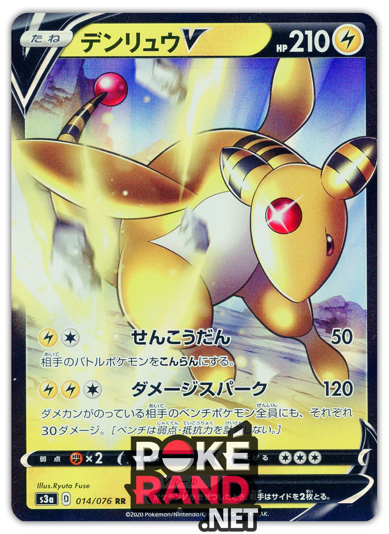 Ampharos V (014/076) - Legendary Heartbeat - PokeRand