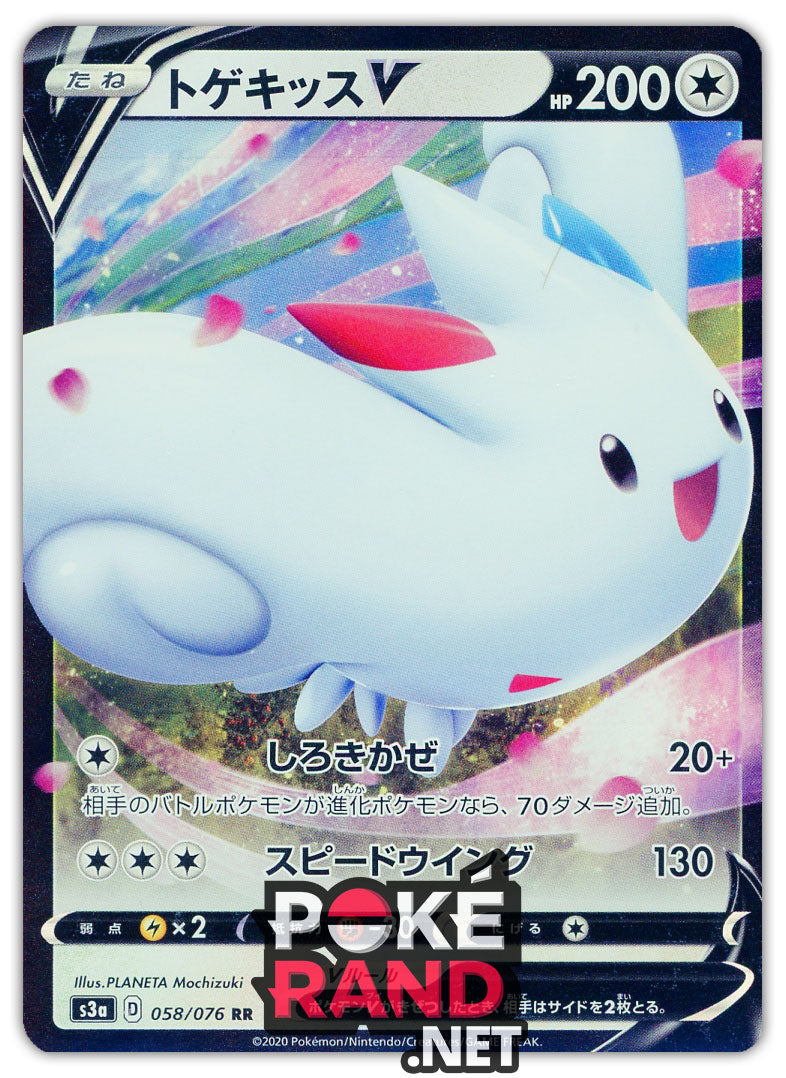 Togekiss V (058/076) - Legendary Heartbeat - PokeRand