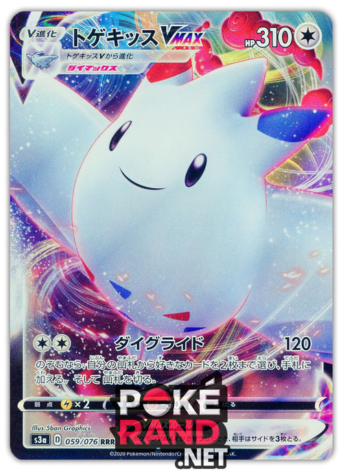 Togekiss VMAX (059/076) - Legendary Heartbeat - PokeRand