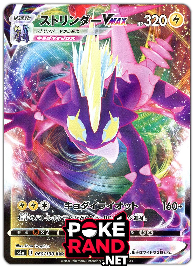 (060/190) Toxtricity VMax - Shiny Star V - PokeRand