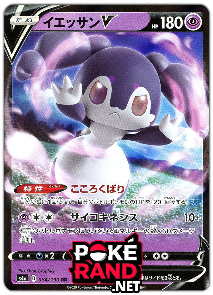 (084/190) Indeedee V - Shiny Star V - PokeRand