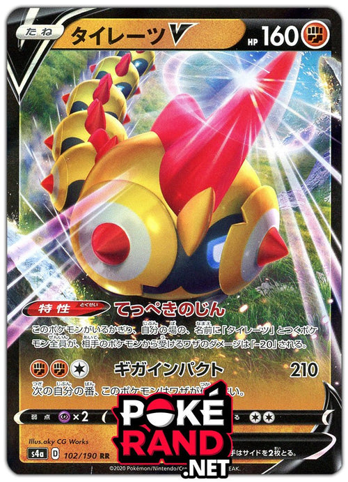 (102/190) Falinks V - Shiny Star V - PokeRand