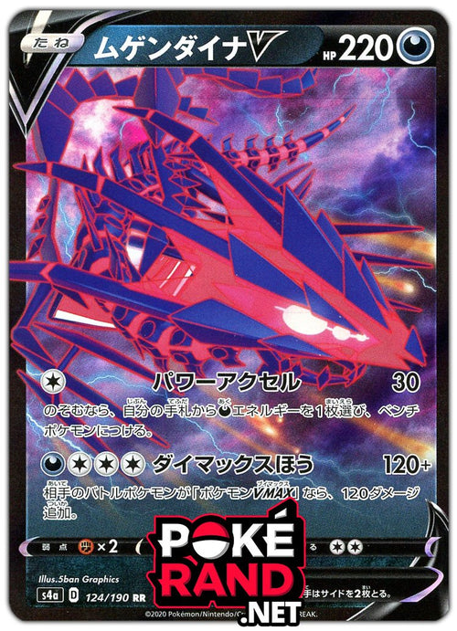 (124/190) Eternatus V - Shiny Star V - PokeRand