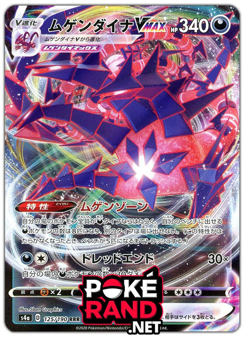 (125/190) Eternatus Vmax - Shiny Star V - PokeRand