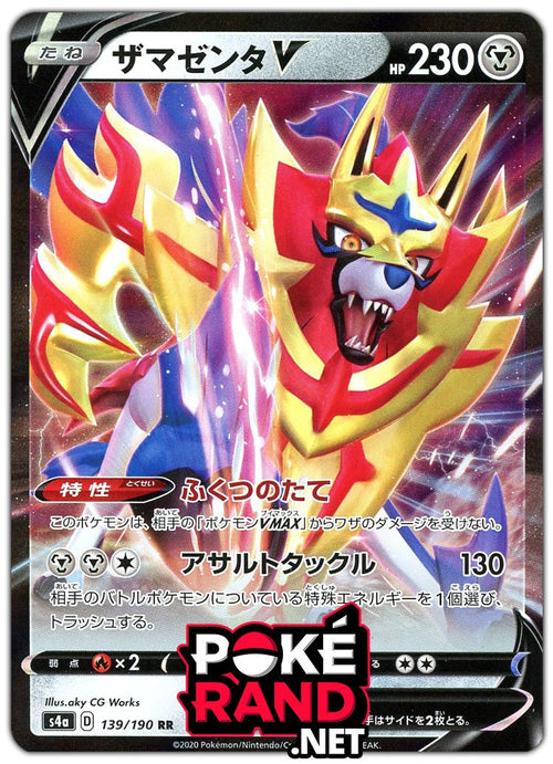 (139/190) Zamazenta V - Shiny Star V - PokeRand