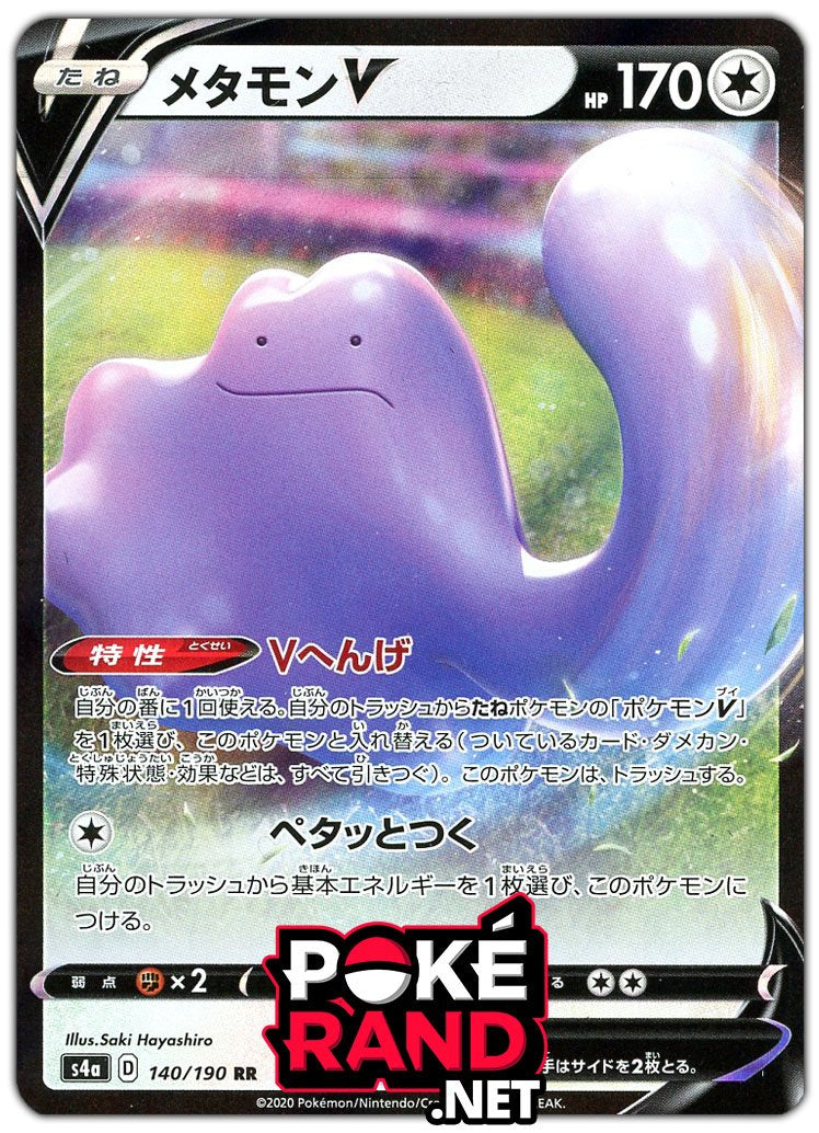 (140/190) Ditto V - Shiny Star V - PokeRand