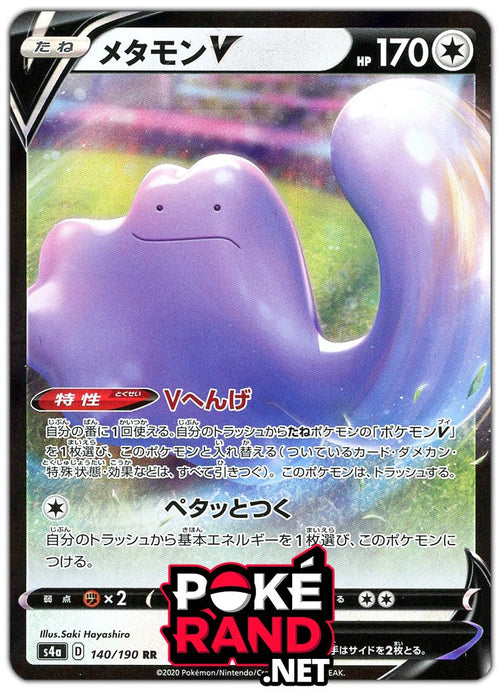 (140/190) Ditto V - Shiny Star V - PokeRand