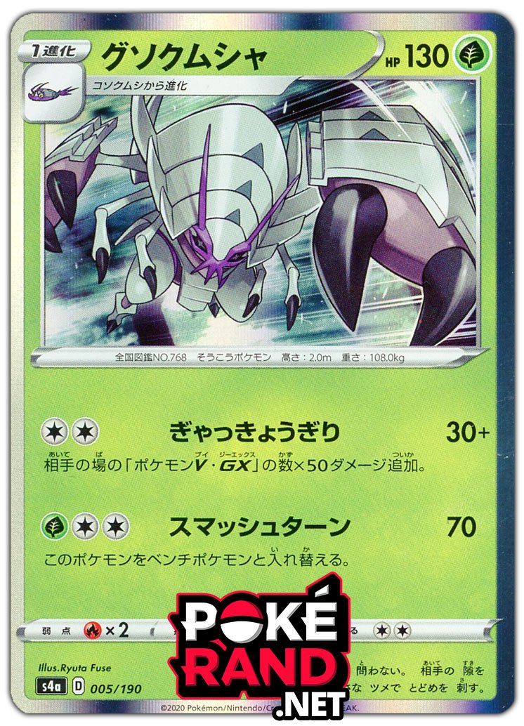 (005/190) Golisopod - Holo - Shiny Star V - PokeRand