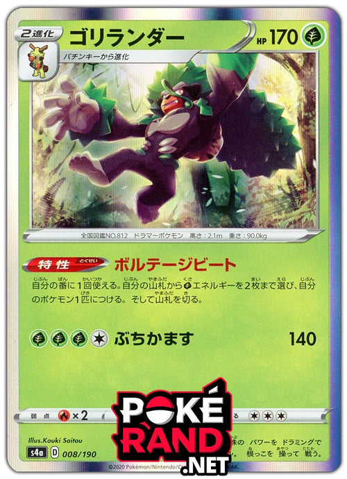 (008/190) Rillaboom - Holo - Shiny Star V - PokeRand