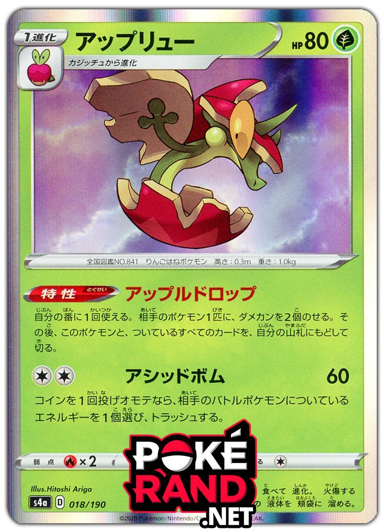 (018/190) Flapple - Holo - Shiny Star V - PokeRand