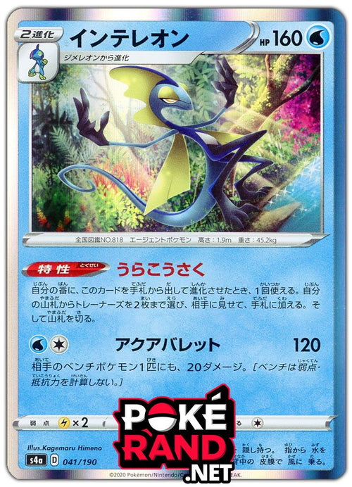 (041/190) Inteleon - Holo - Shiny Star V - PokeRand