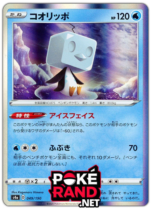 (049/190) Eiscue - Holo - Shiny Star V - PokeRand