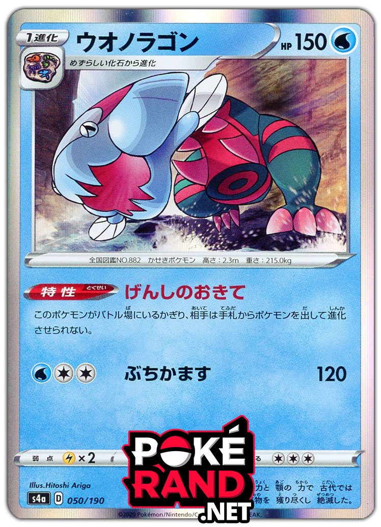 (050/190) Dracovish - Holo - Shiny Star V - PokeRand