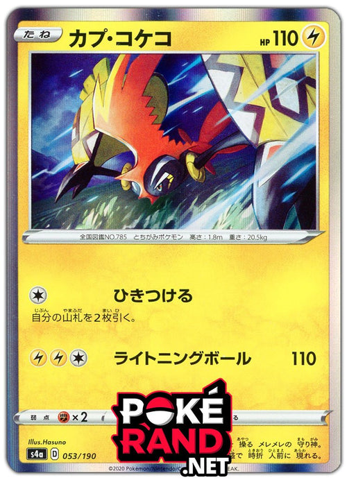 (053/190) Tapu Koko - Holo - Shiny Star V - PokeRand