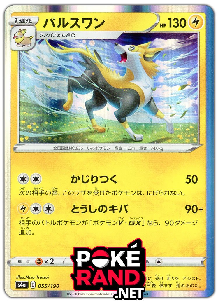 (055/190) Boltund - Holo - Shiny Star V - PokeRand