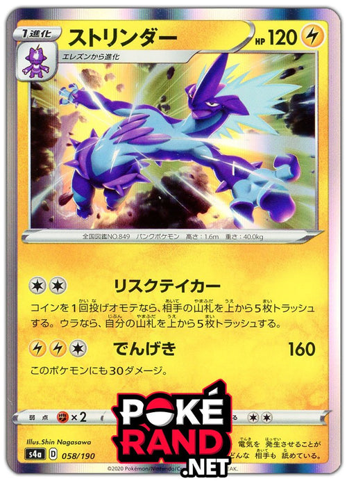 (058/190) Toxtricity - Holo - Shiny Star V - PokeRand