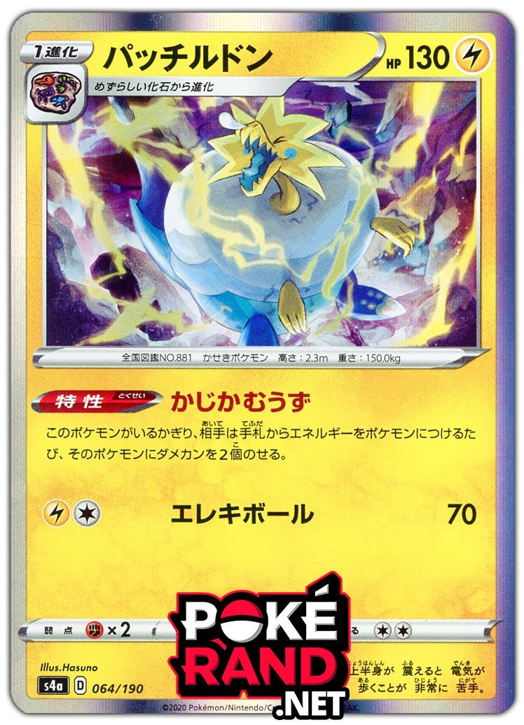 (064/190) Arctozolt - Holo - Shiny Star V - PokeRand