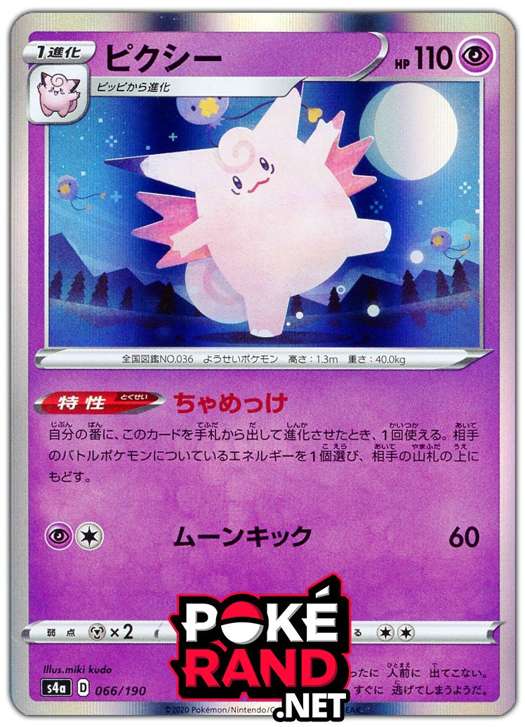 (066/190) Clefable - Holo - Shiny Star V - PokeRand