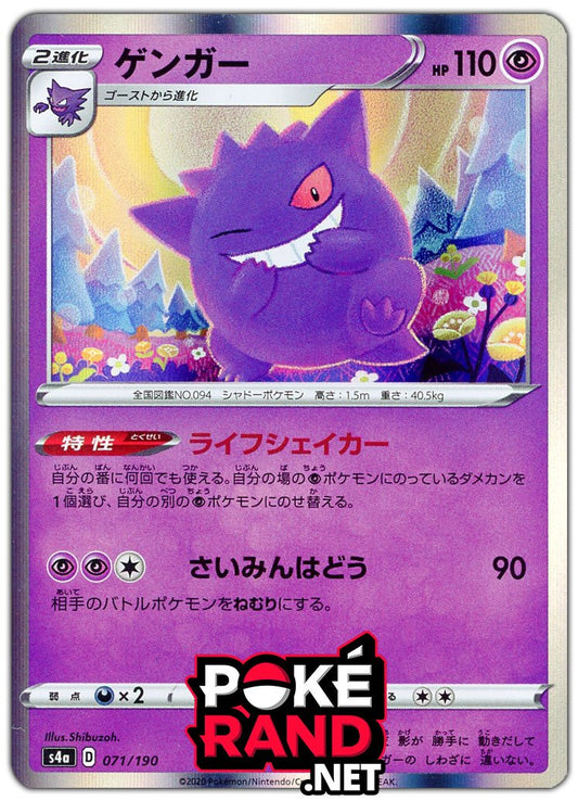 (071/190) Gengar - Holo - Shiny Star V - PokeRand