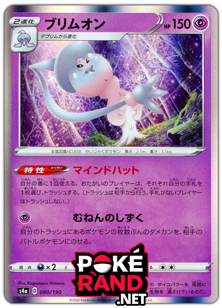 (080/190) Hatterene - Holo - Shiny Star V - PokeRand