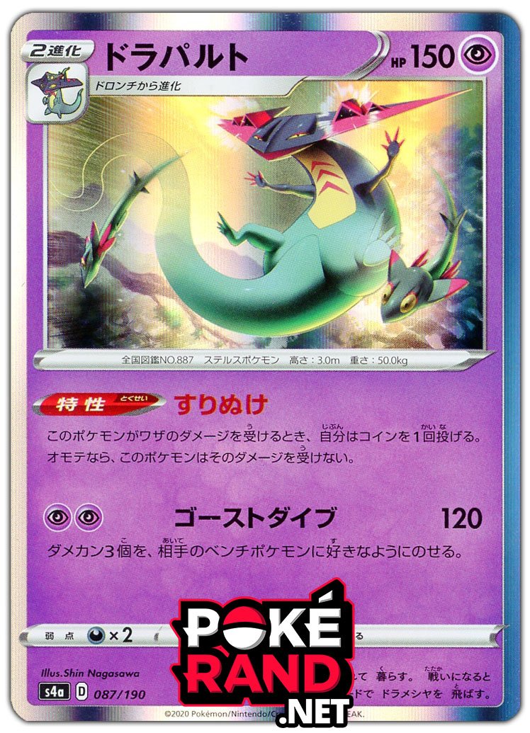 (087/190) Dragapult - Holo - Shiny Star V - PokeRand