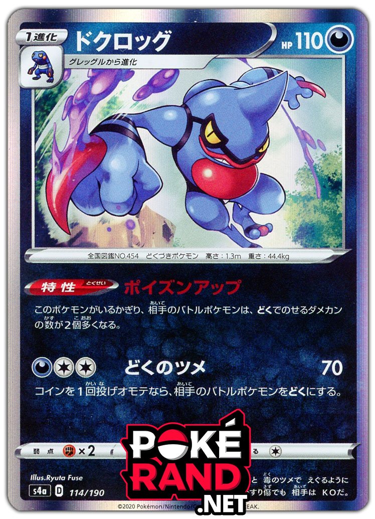 (114/190) Toxicroak - Holo - Shiny Star V - PokeRand