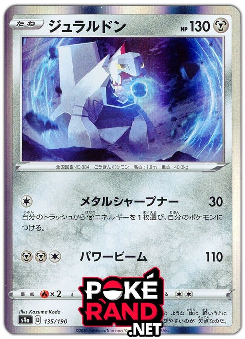 (135/190) Duraladon - Holo - Shiny Star V - PokeRand