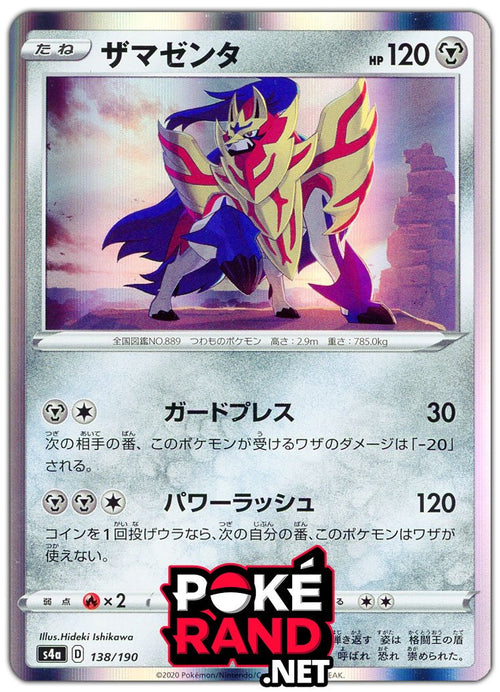 (138/190) Zamazenta - Holo - Shiny Star V - PokeRand