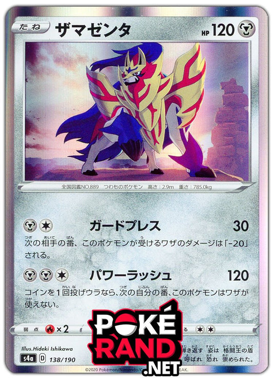 (138/190) Zamazenta - Holo - Shiny Star V - PokeRand