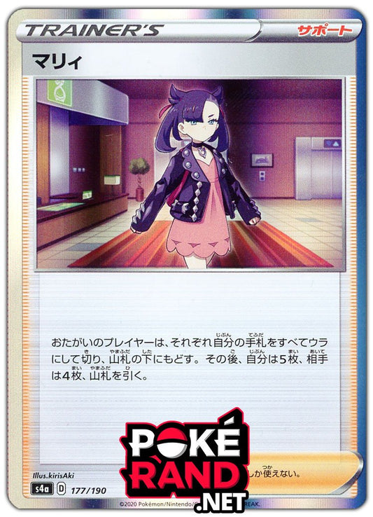 (177/190) Marnie - Holo - Shiny Star V - PokeRand