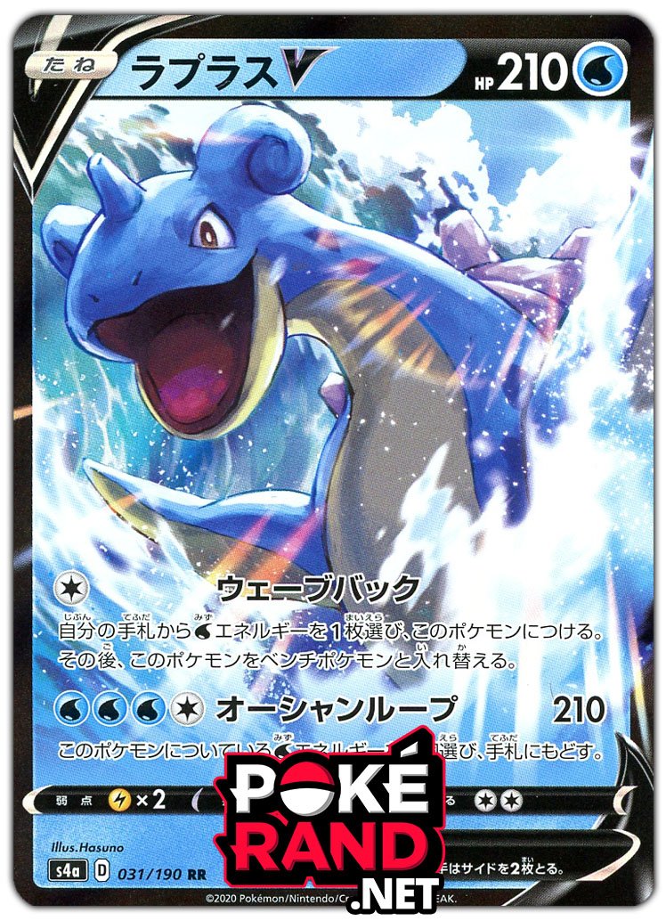 (031/190) Lapras V - Shiny Star V - PokeRand