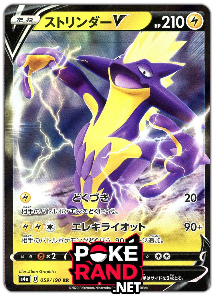 (059/190) Toxtricity V - Shiny Star V - PokeRand